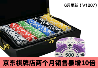 京东棋牌店两个月销售额增长10倍